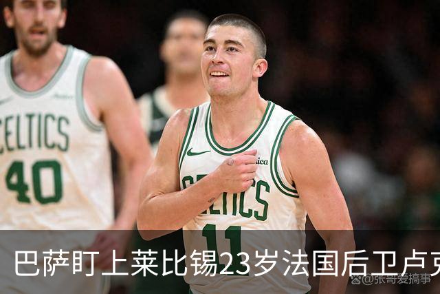 巴萨盯上莱比锡23岁法国后卫卢克巴，身价约5000万欧