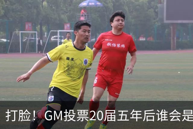 打脸！GM投票20届五年后谁会是最佳球员：怀斯曼36%得票率第一