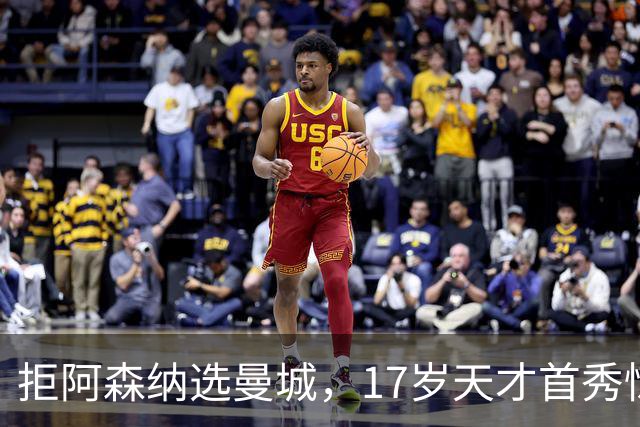 拒阿森纳选曼城，17岁天才首秀惊艳：我以哈扎德为偶像