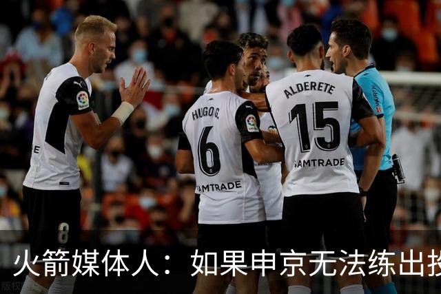 火箭媒体人：如果申京无法练出投篮，火箭会在他和阿门中选择阿门