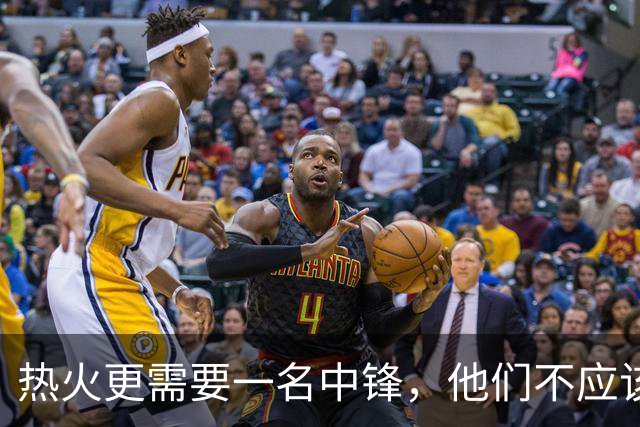 热火更需要一名中锋，他们不应该被刚刚被太阳裁掉的侧翼旧将？
