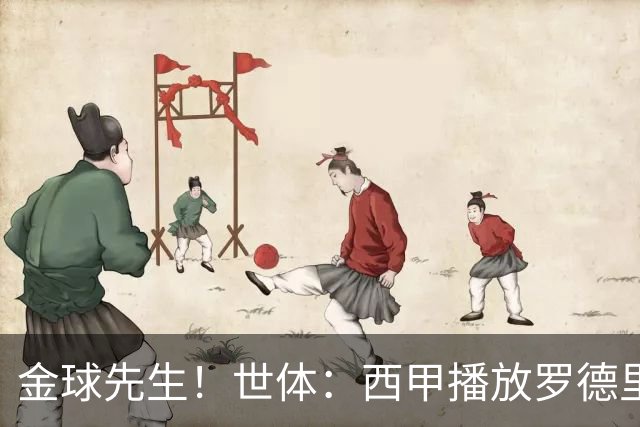 金球先生！世体：西甲播放罗德里在黄潜马竞集锦，预热其加盟巴萨
