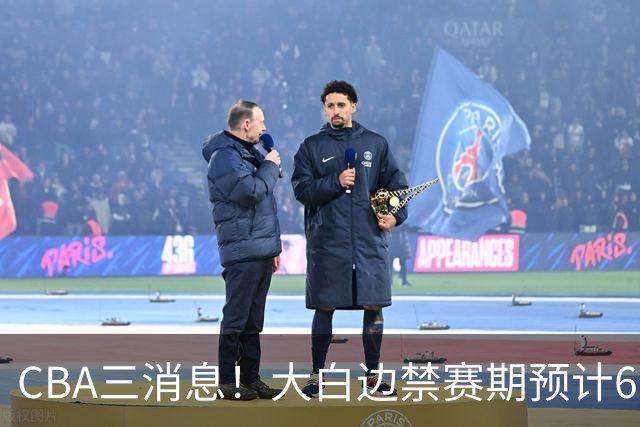 CBA三消息！大白边禁赛期预计6个月，上海队续约FMVP，小赵睿加盟辽篮